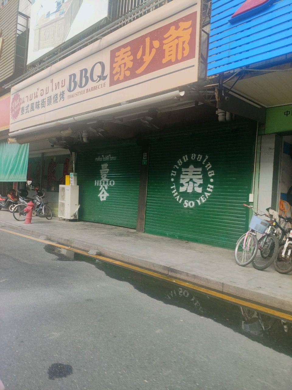 泰少爷泰式街头烧烤(南堤路店)
