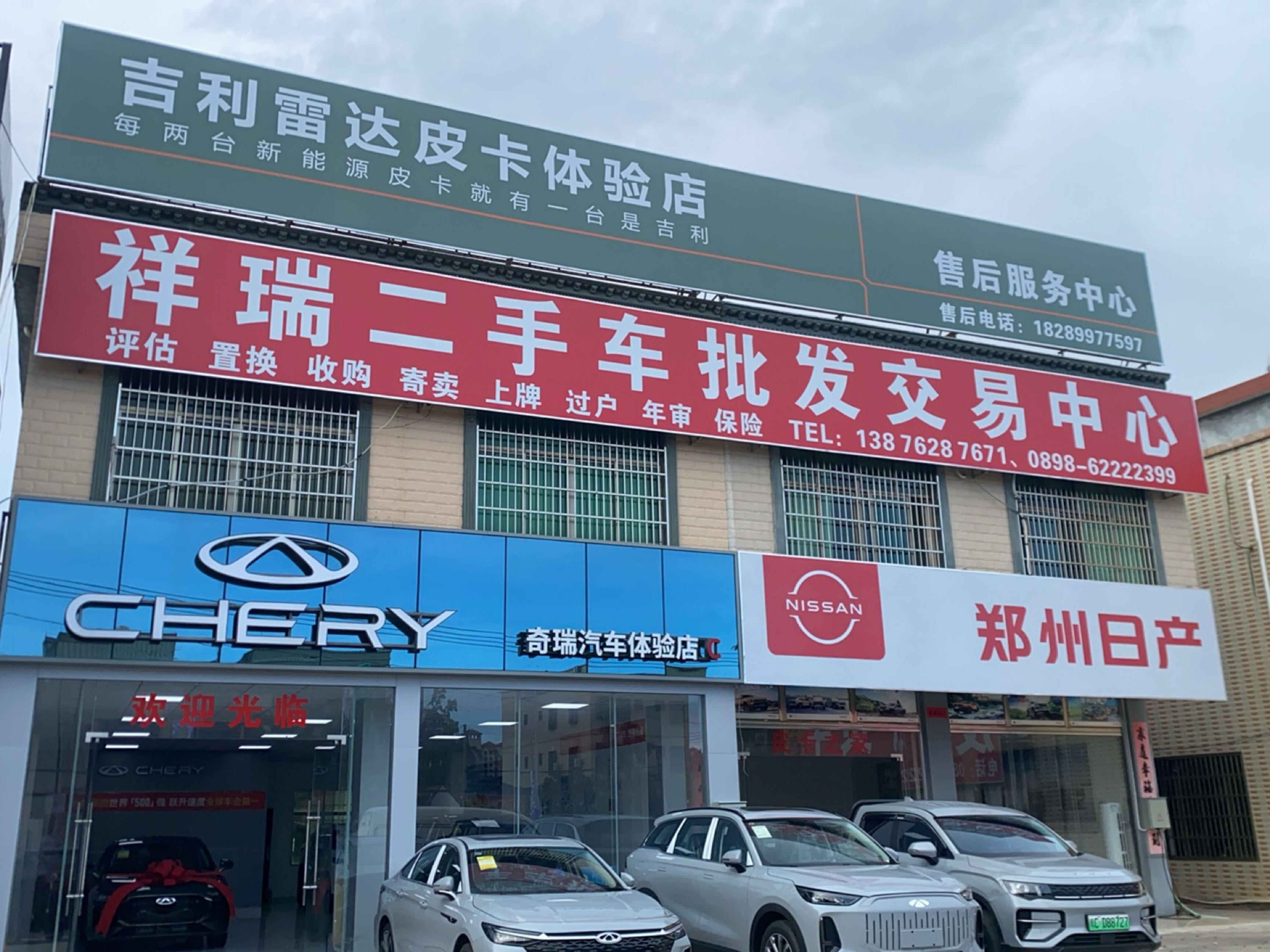 祥瑞二手车批发交易中心