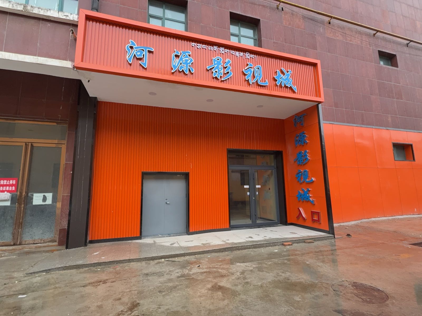 河源影视城