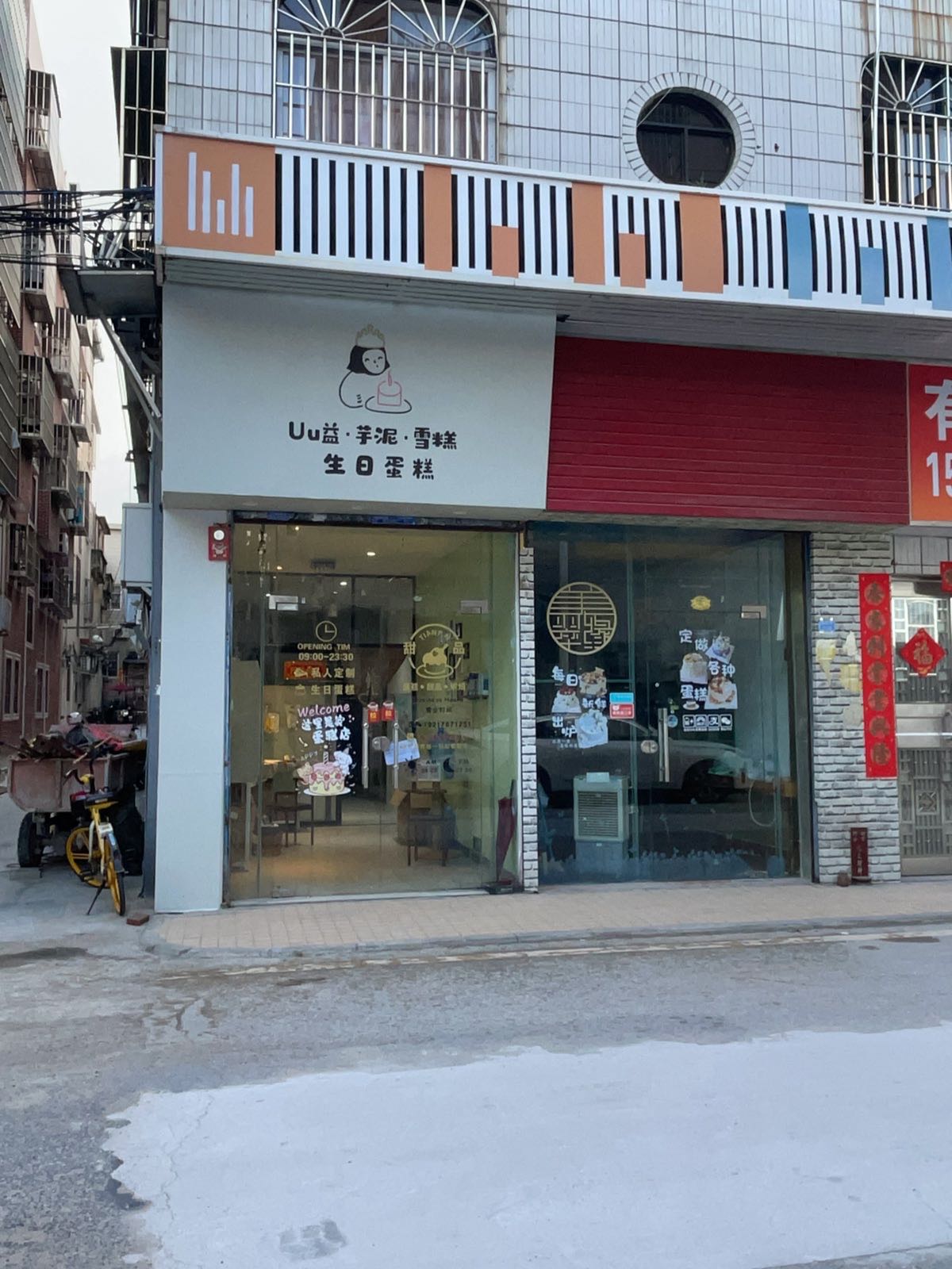 Uu益·芋泥·雪糕生日蛋糕