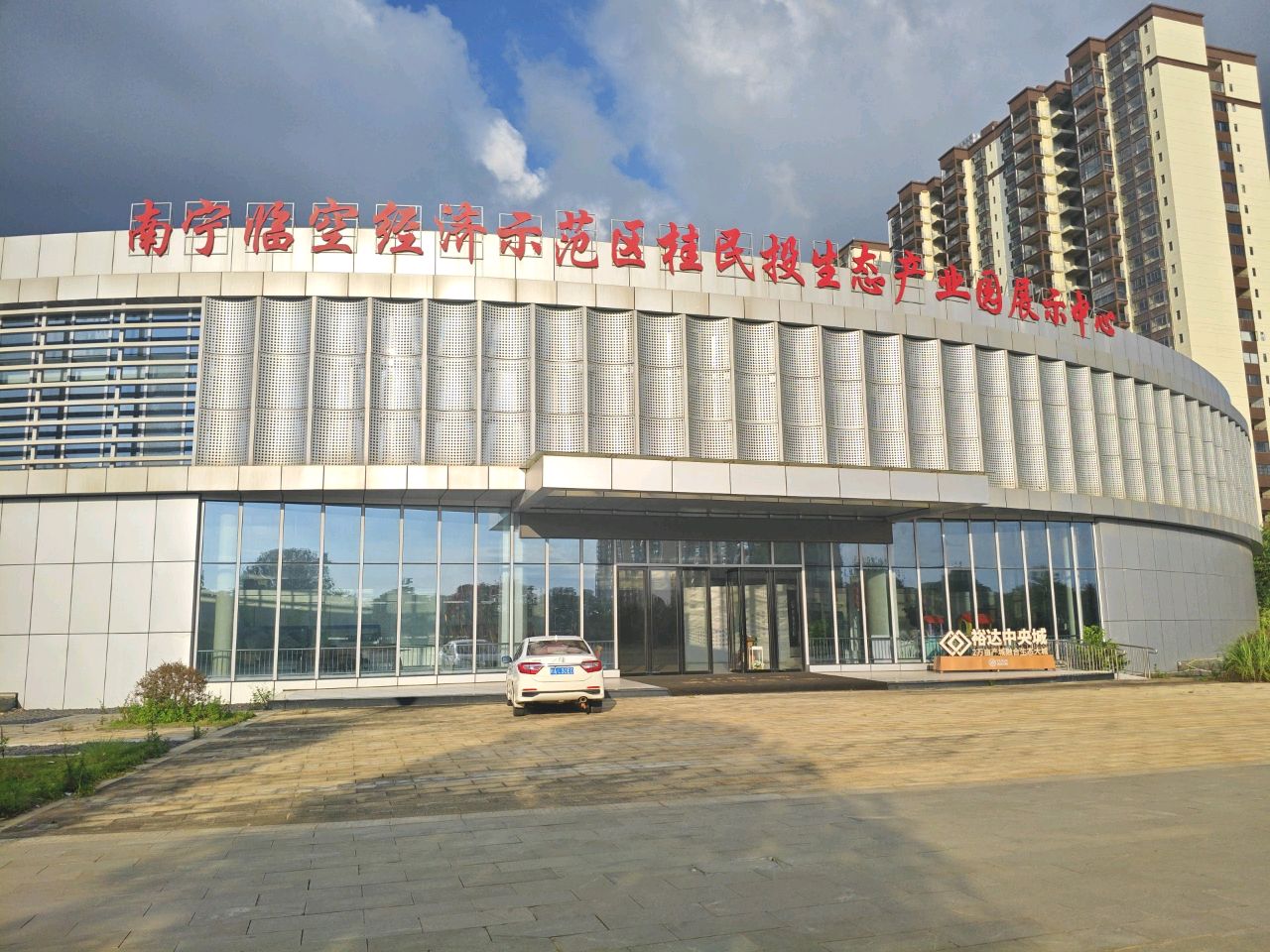 南宁临空经济示范区桂民投生态产业园展示中心