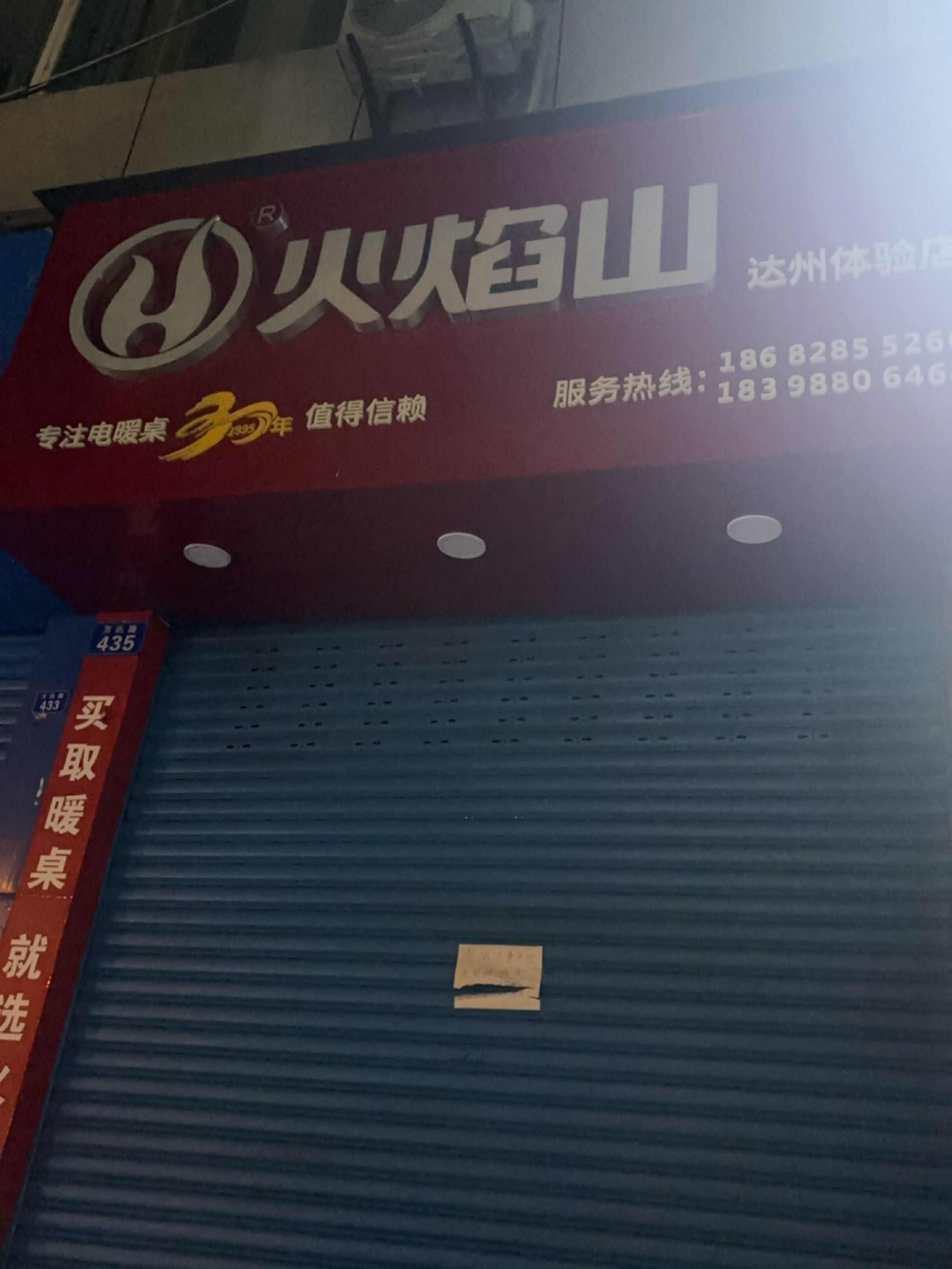 火焰山(万达路店)