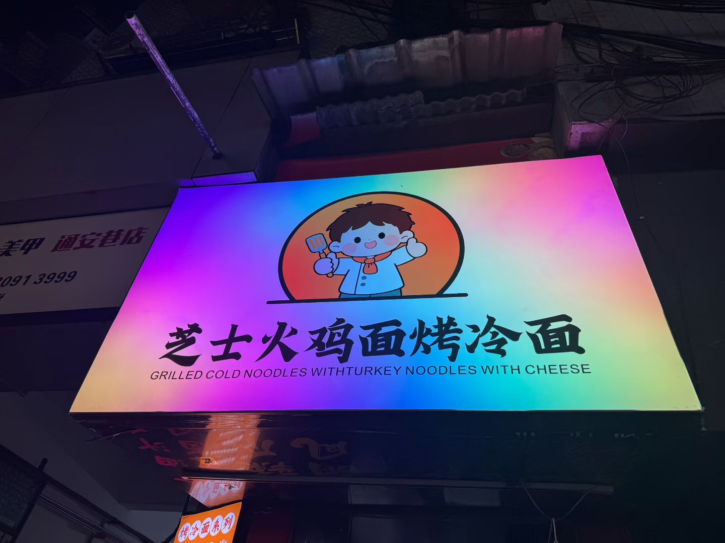 芝士火鸡面烤冷面(通安巷店)
