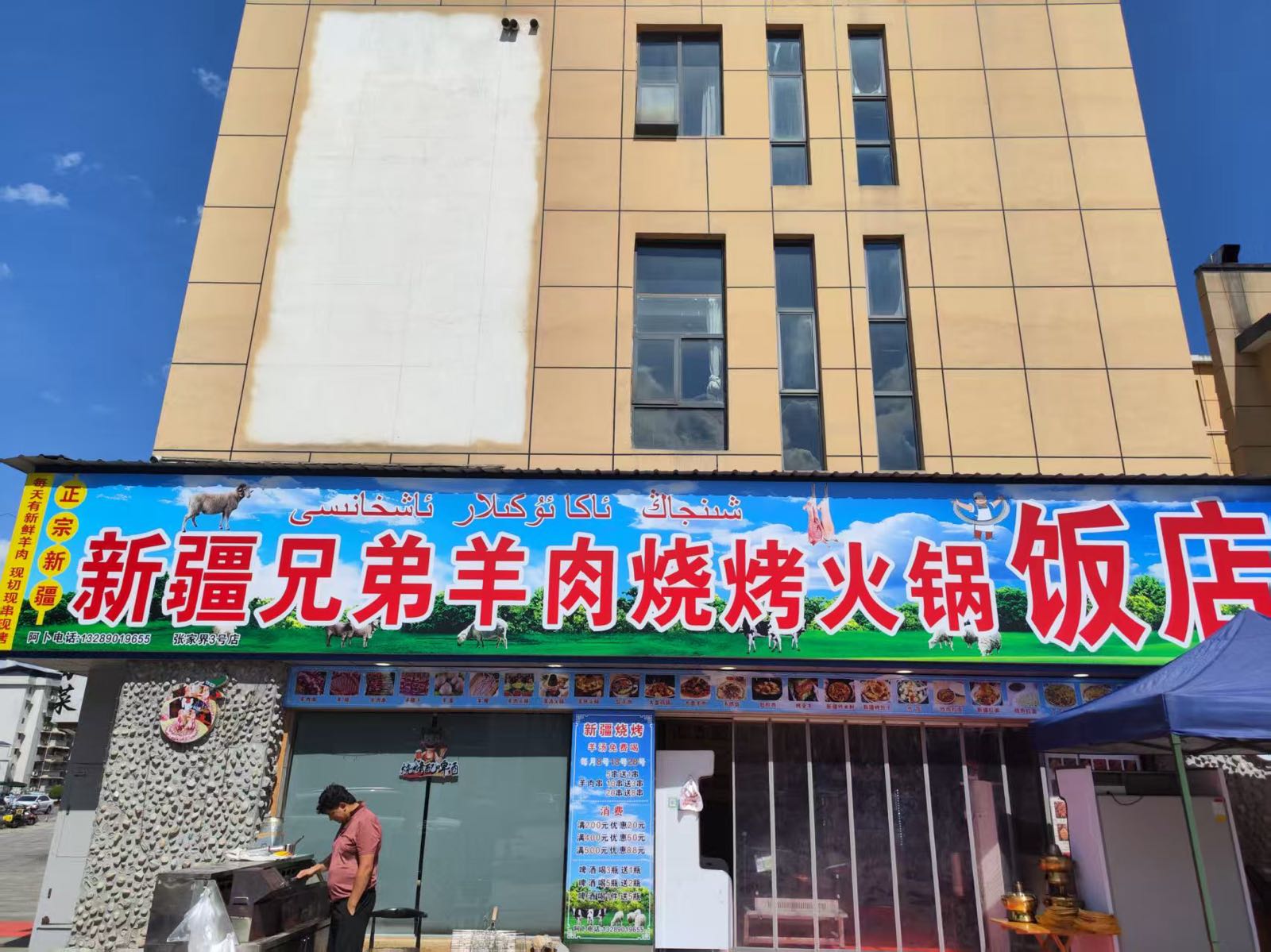 新疆兄弟羊肉烧烤火锅