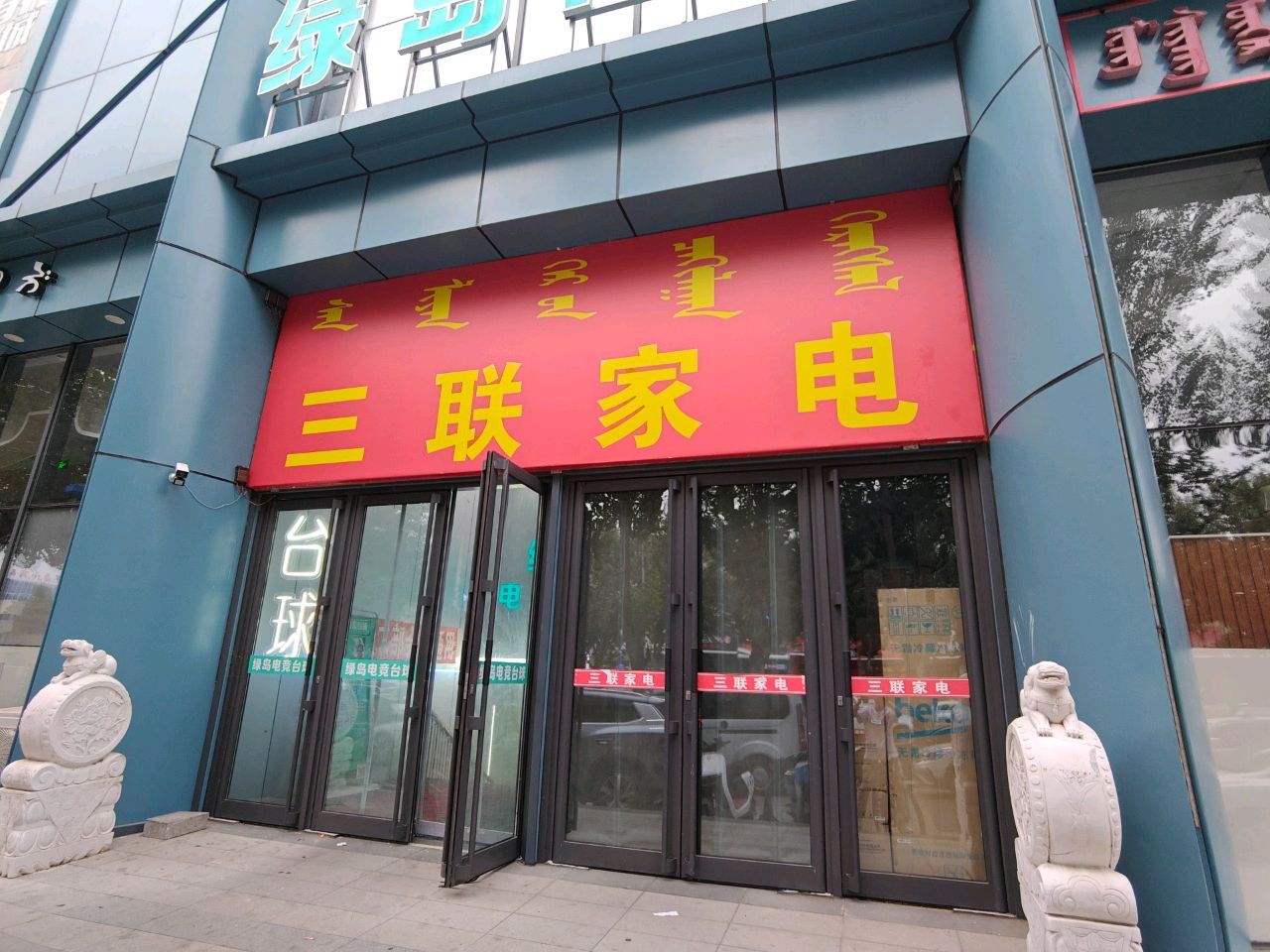 三联家电(金茂商厦店)