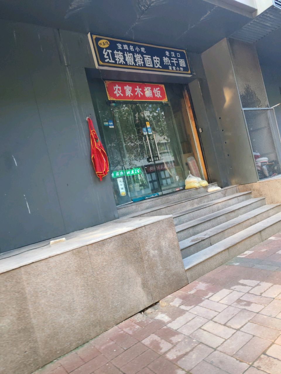 清真红辣椒擀面皮(清真寺街店)