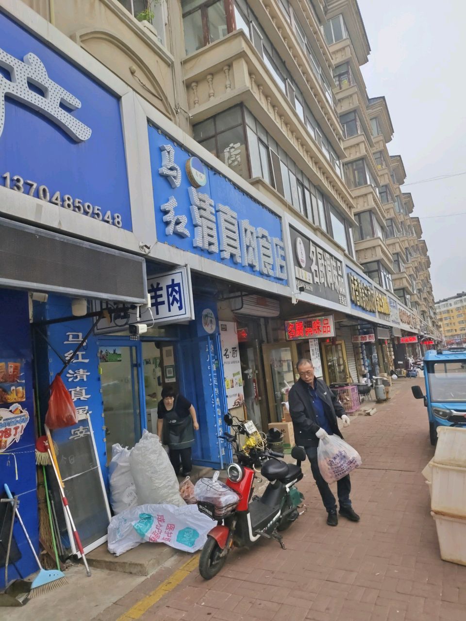 马红清真肉食店