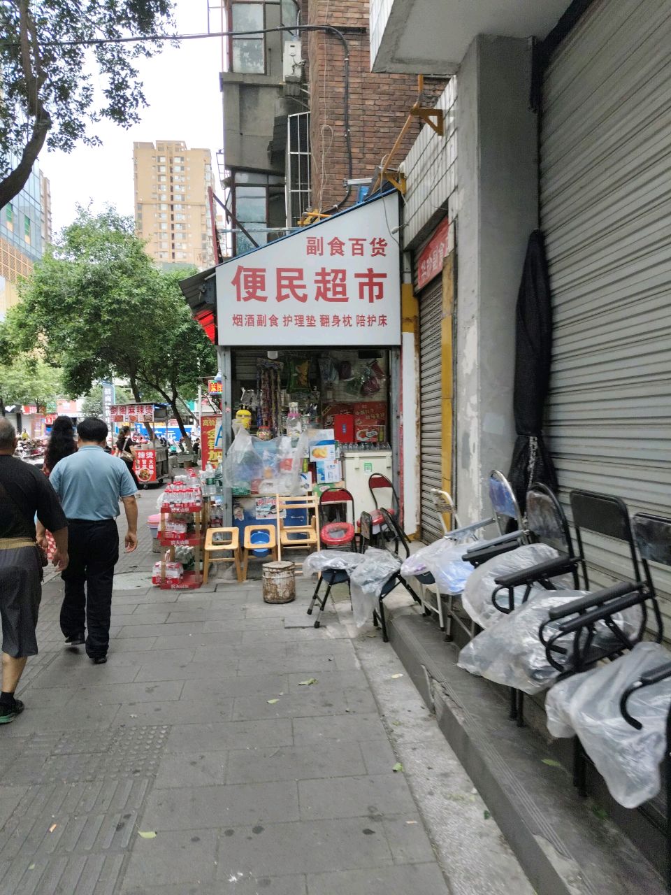 便民超市