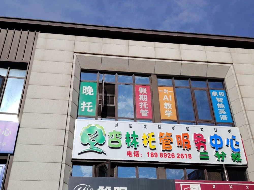 西昌杏林托管服务中心