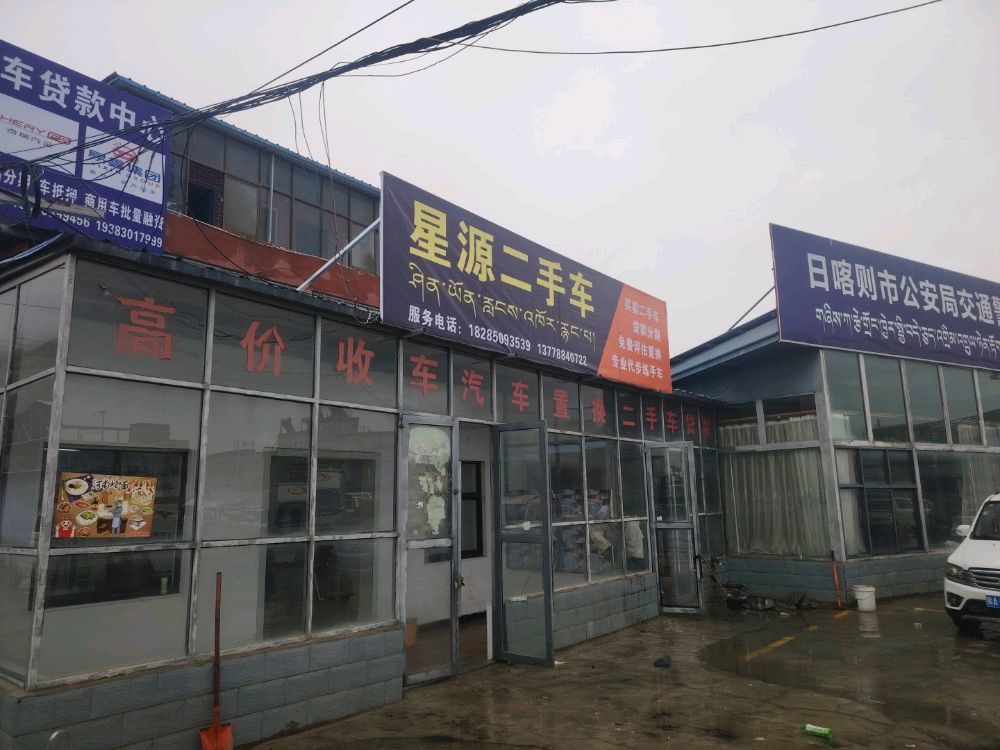 星源二手车