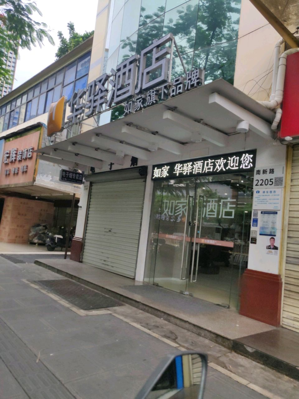 如家酒店(南新路店)