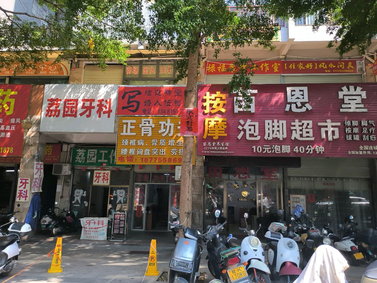 苗恩堂泡脚超市(城南一路店)