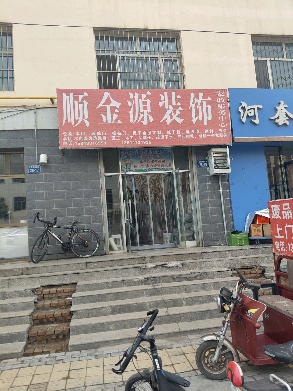 顺金源装饰