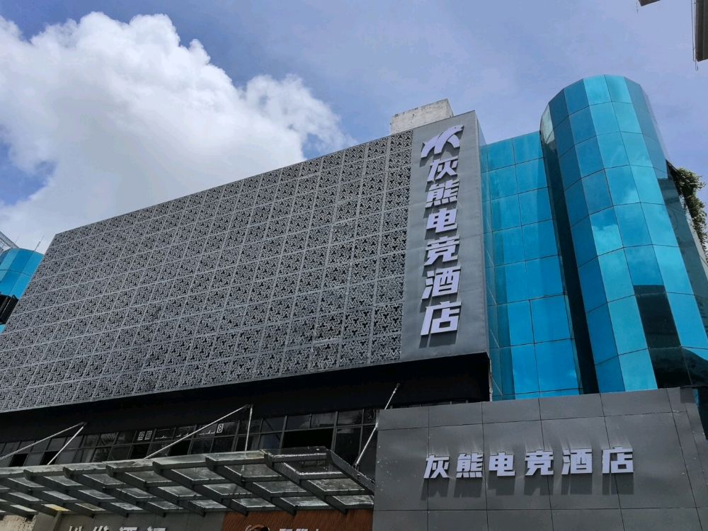 海口灰熊电竞酒店