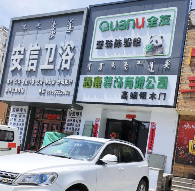 海逐轰趴馆(嘉和雅苑店)