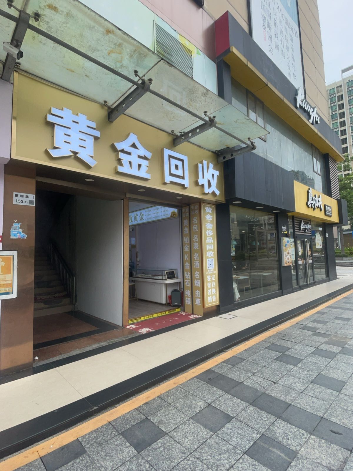 黄金回收