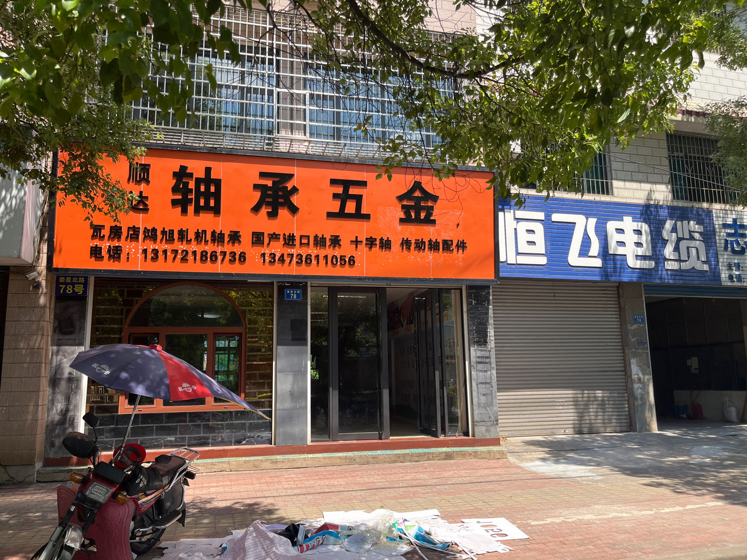 顺达轴承五金