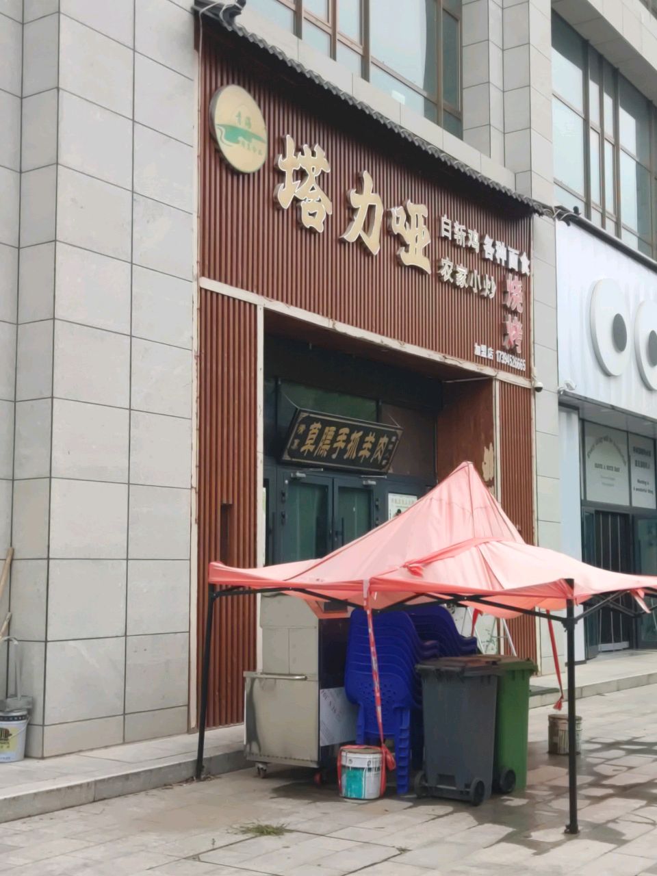 清真塔力哑餐厅