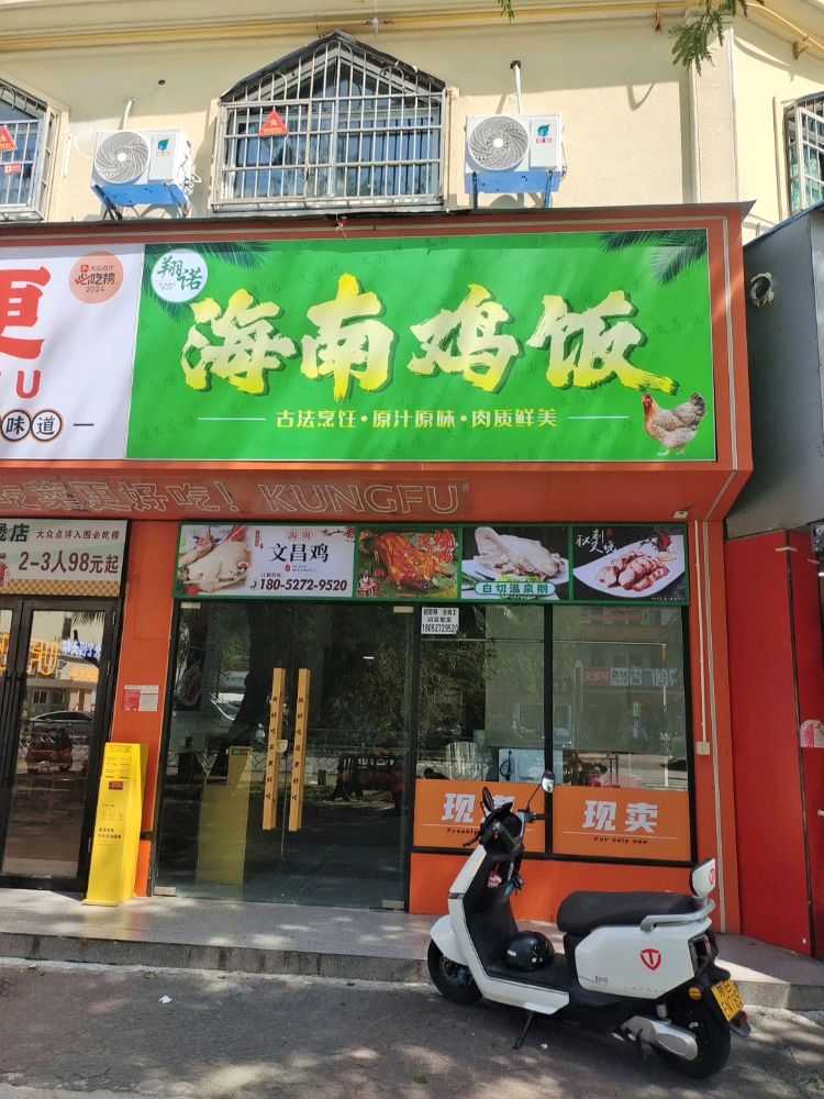 翔诺海南鸡饭(友谊路店)