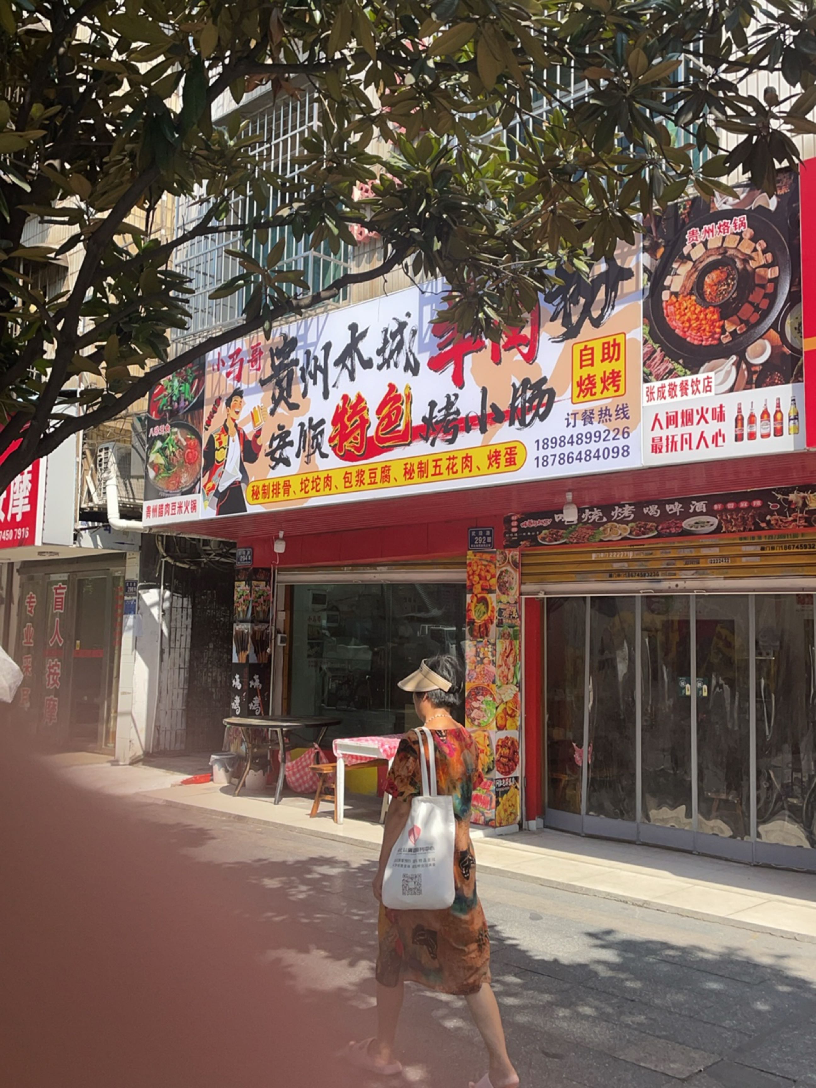 小马哥贵州水城羊肉粉安顺特色烤小肠