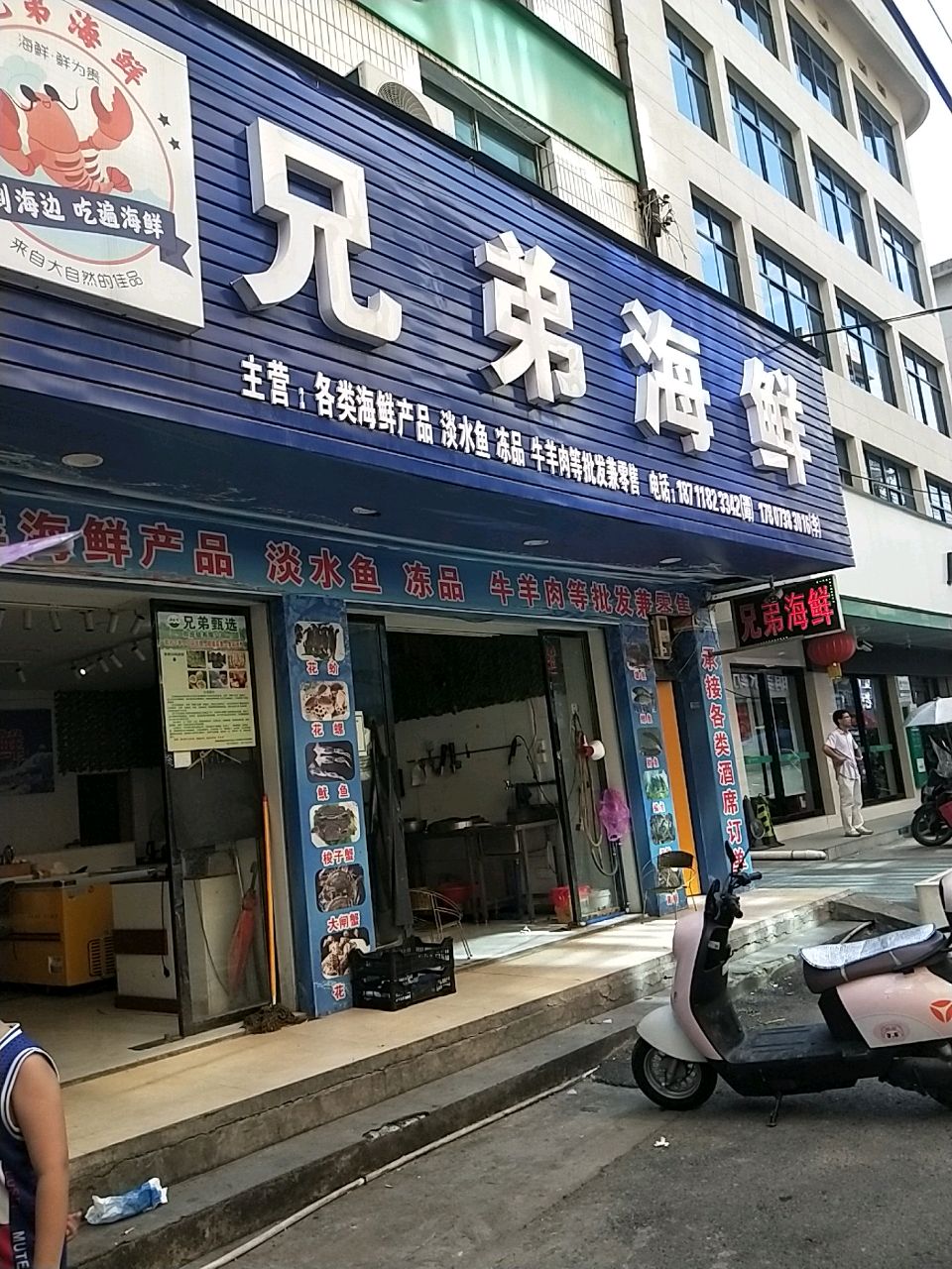 兄弟海鲜