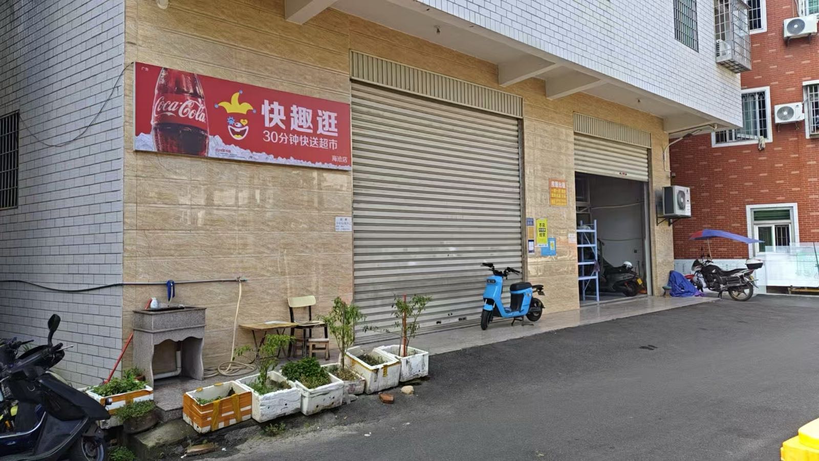快趣逛超市(海沧店)