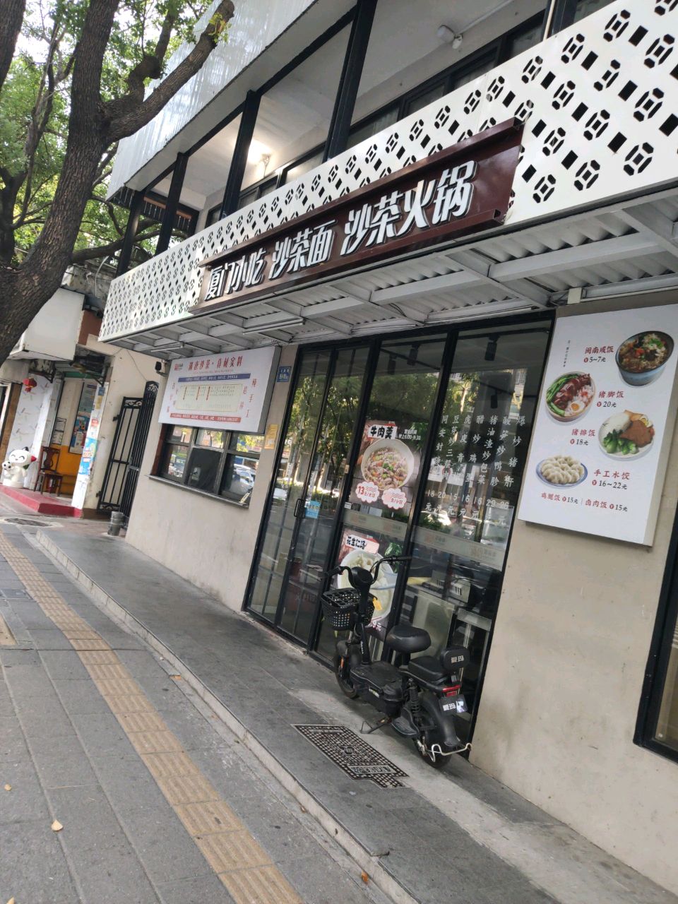 厦门小吃沙茶面沙茶火锅
