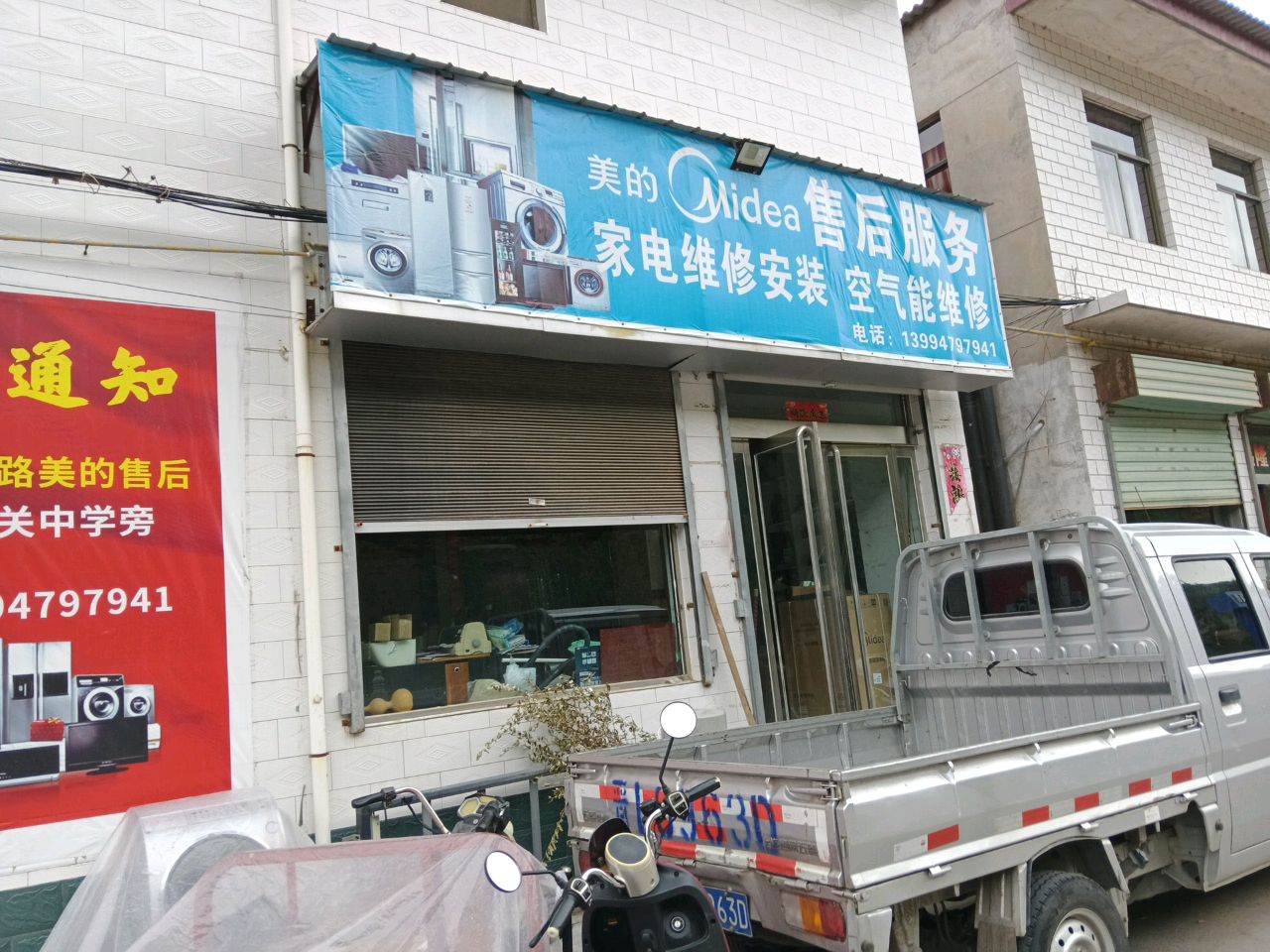 美的售后服务(蒲红线店)