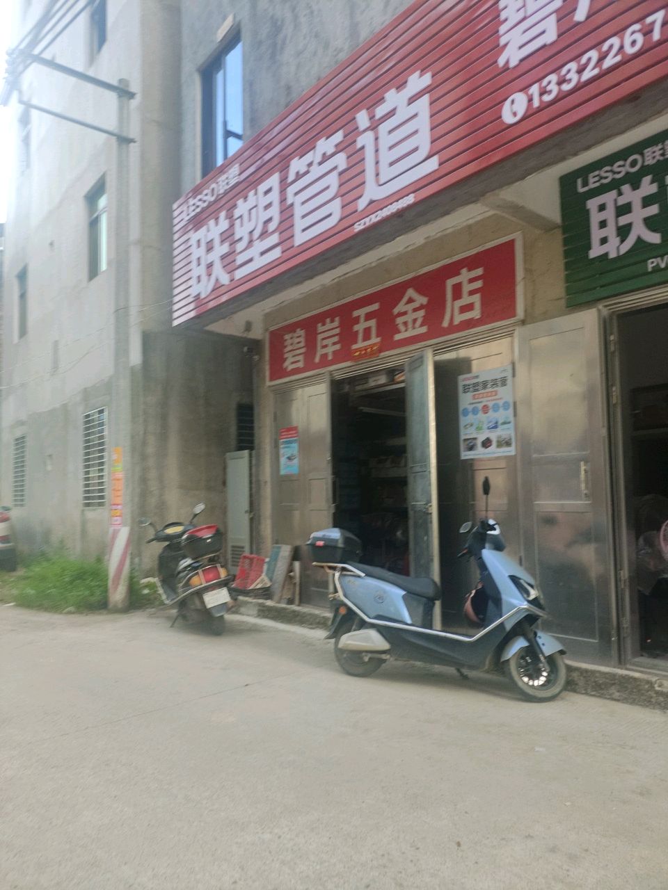 碧岸五金店