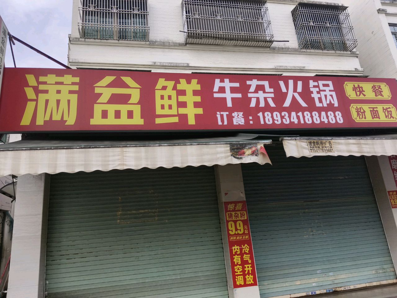 满盆鲜牛杂火锅