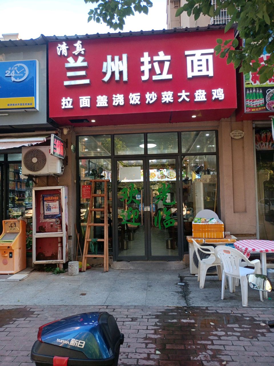 清真兰州拉面(安永小区店)