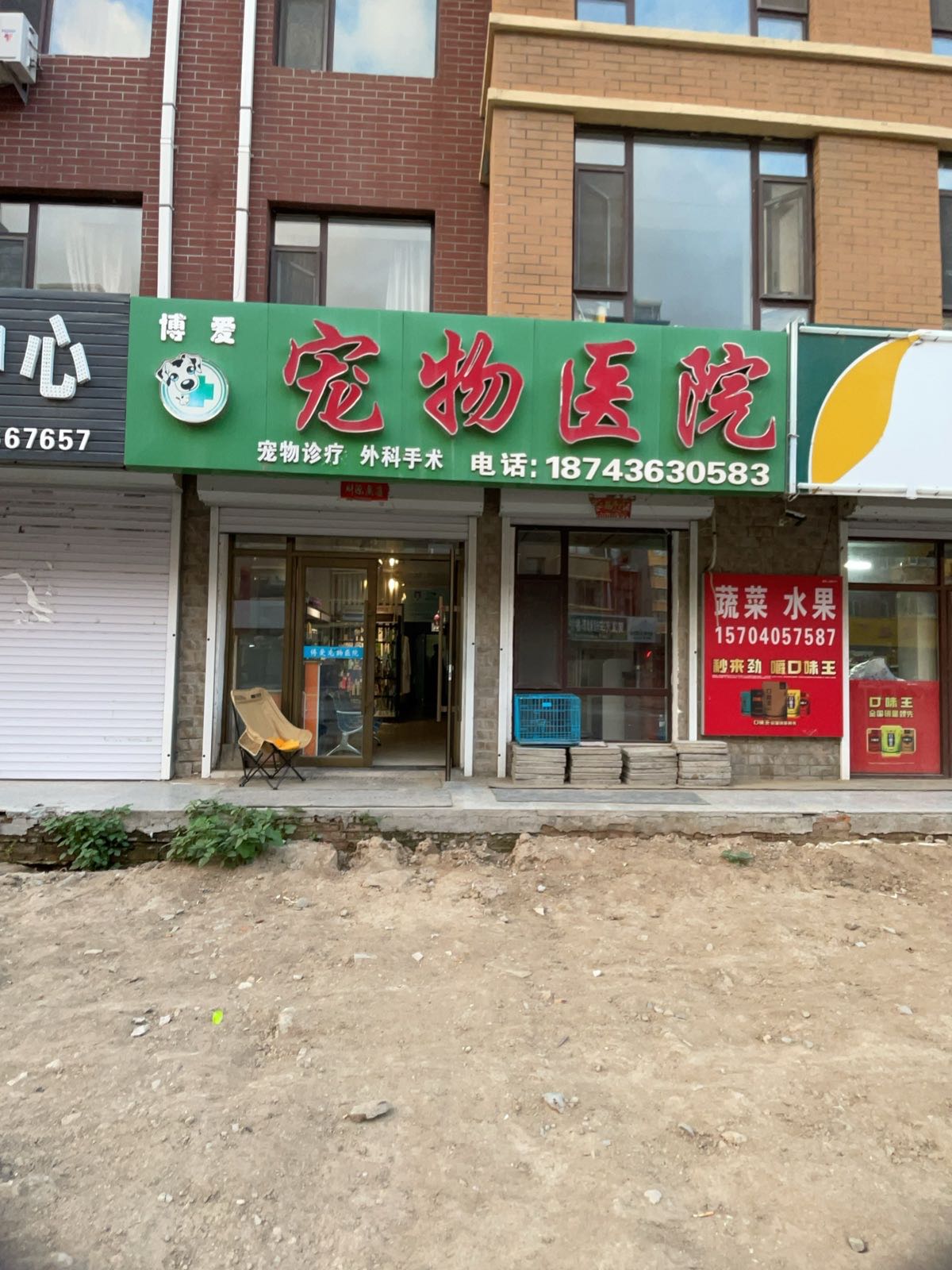 博爱宠物医院