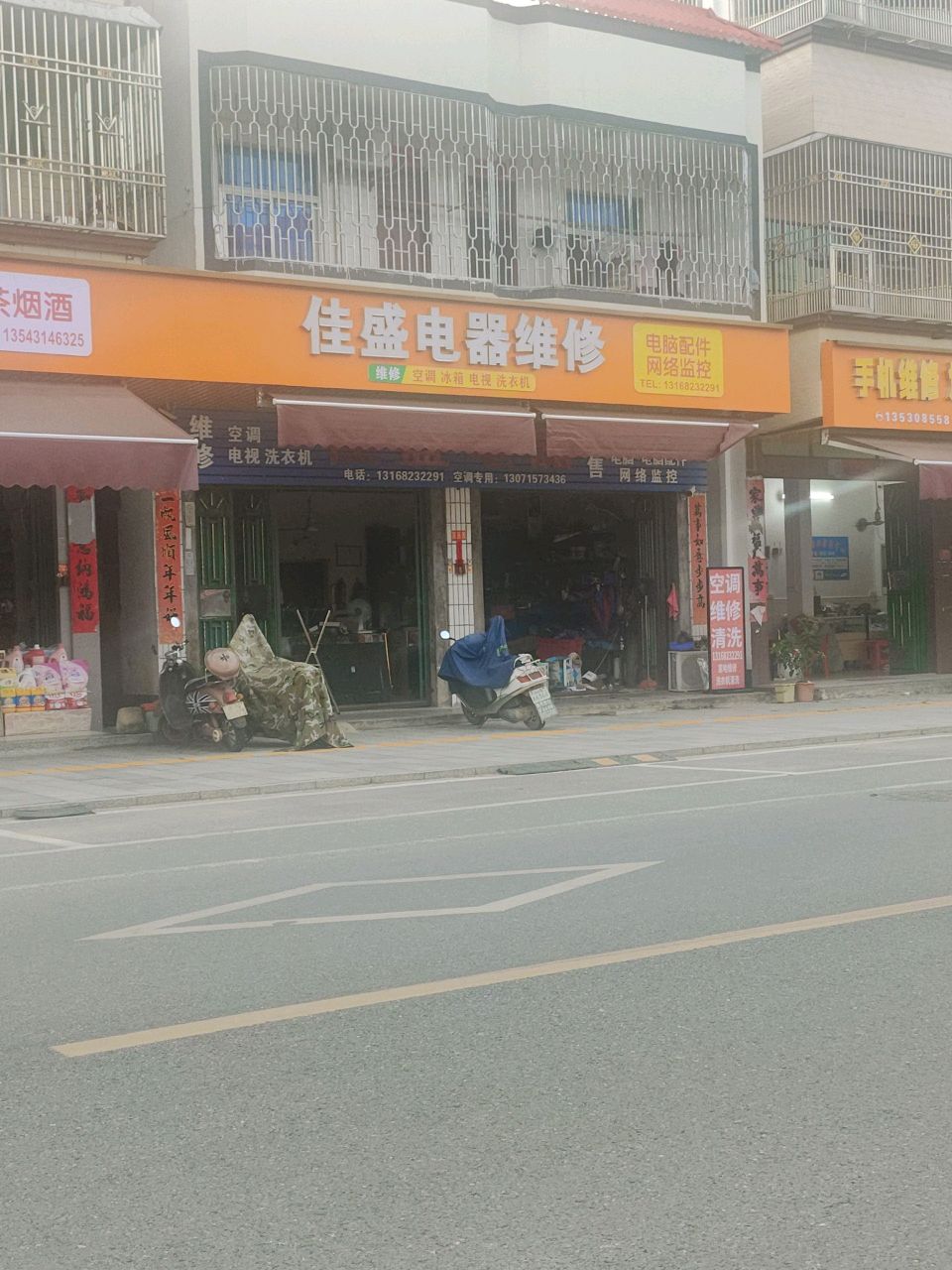 佳盛电器