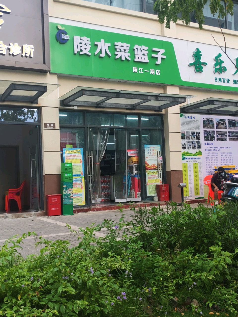 陵水菜篮子(陵江一期小区店)