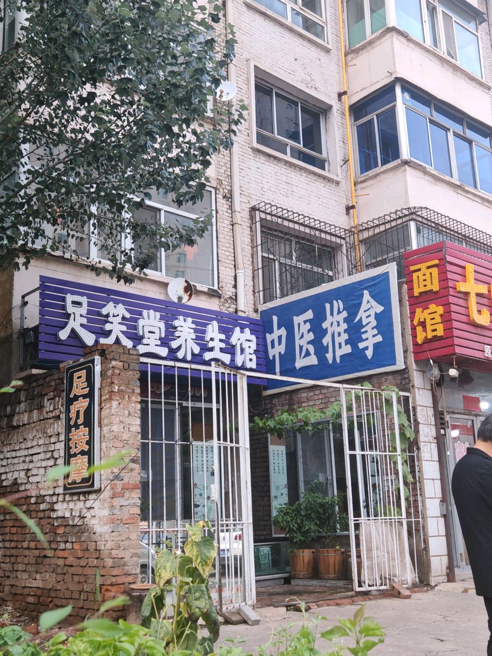中医推拿