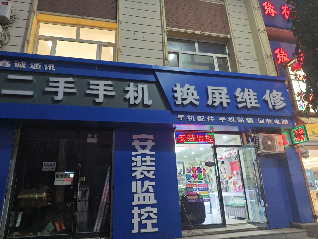 二手手机换屏维修
