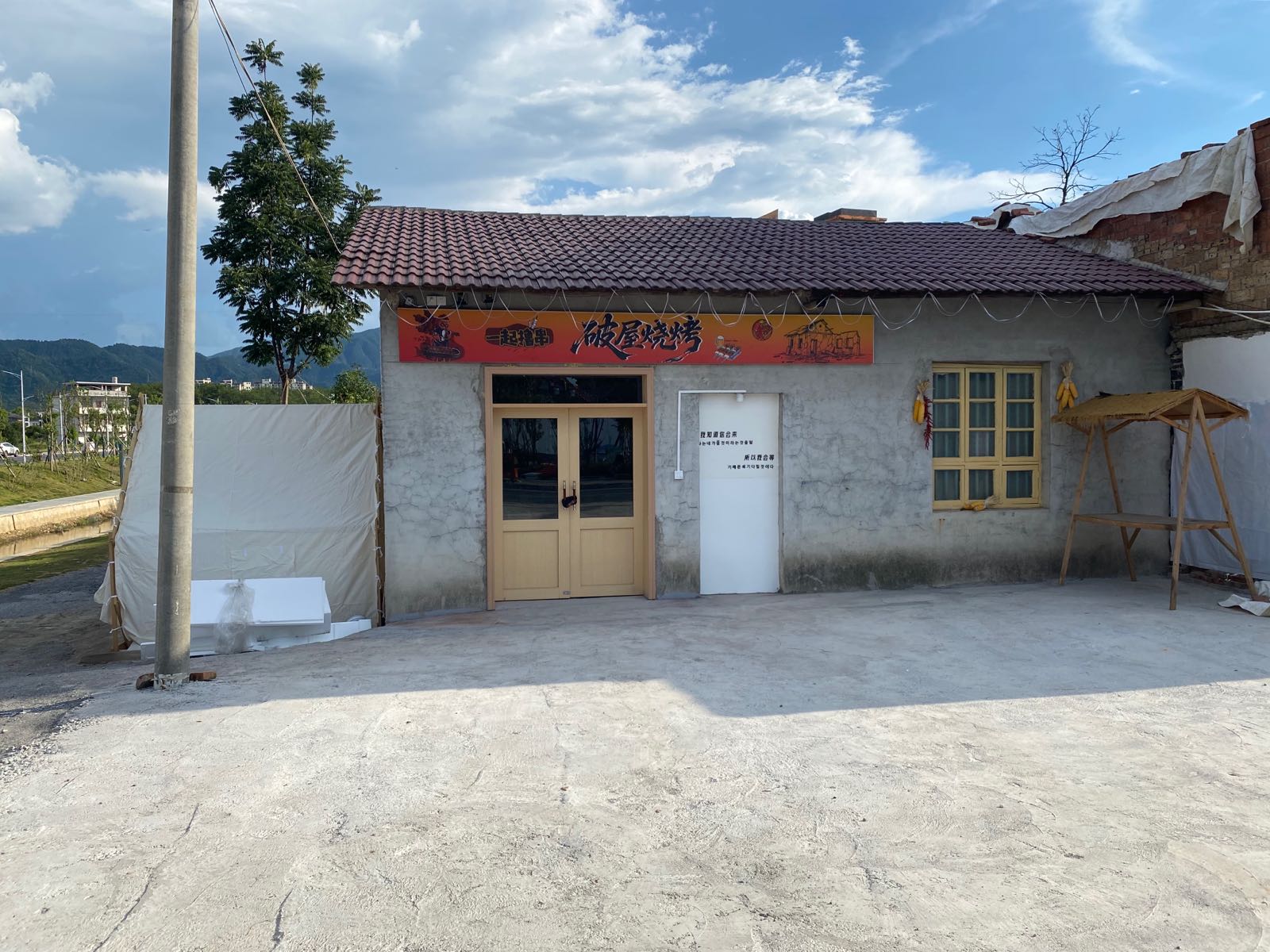 破屋烧烤(西直街店)