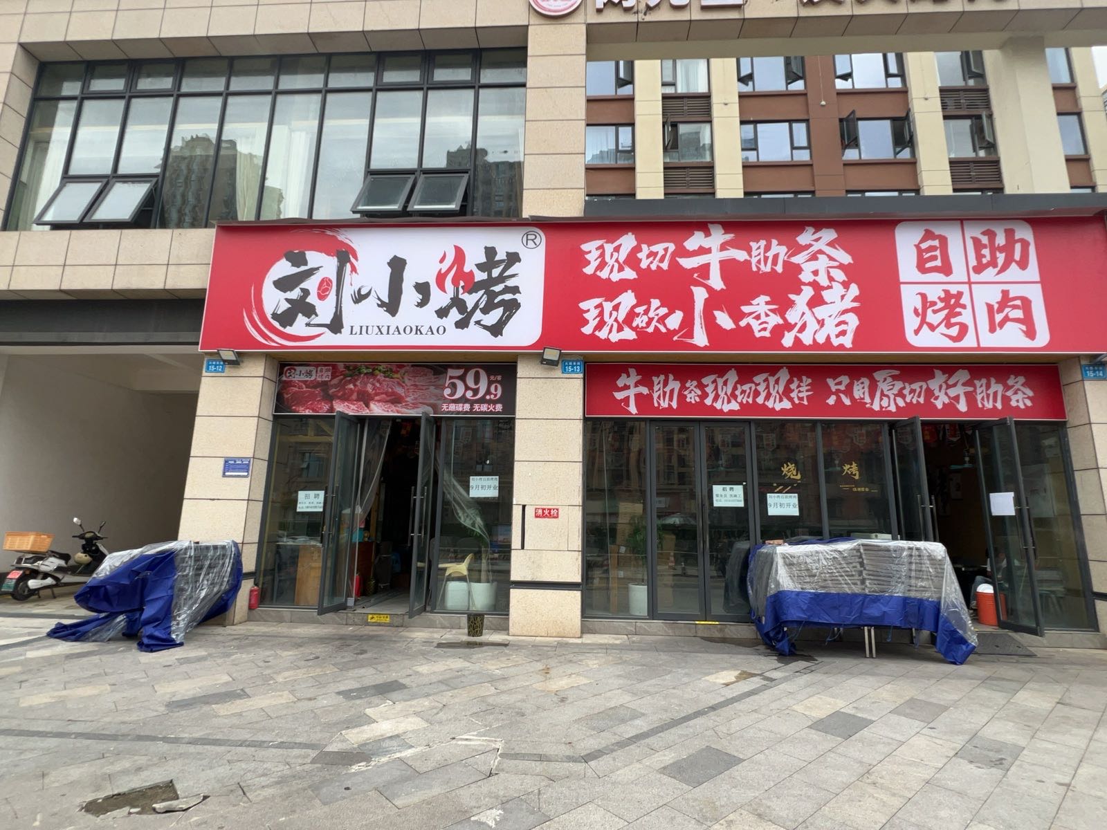 刘小烤