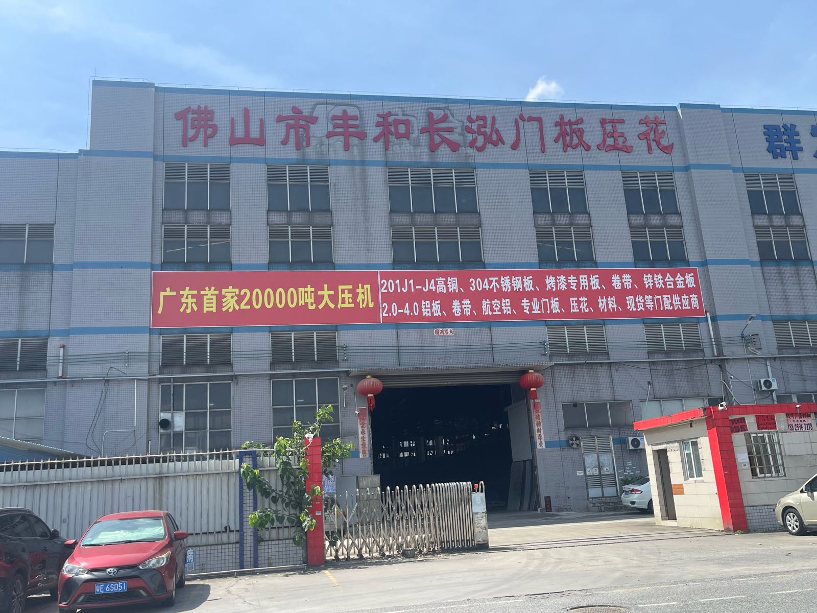 佛山市丰和长泓门板压花