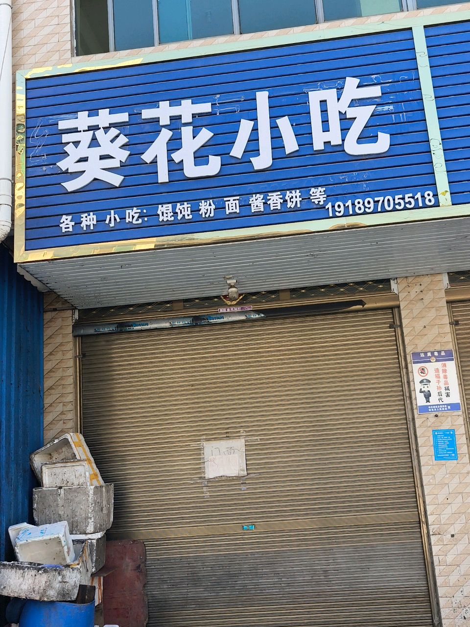 葵花小吃