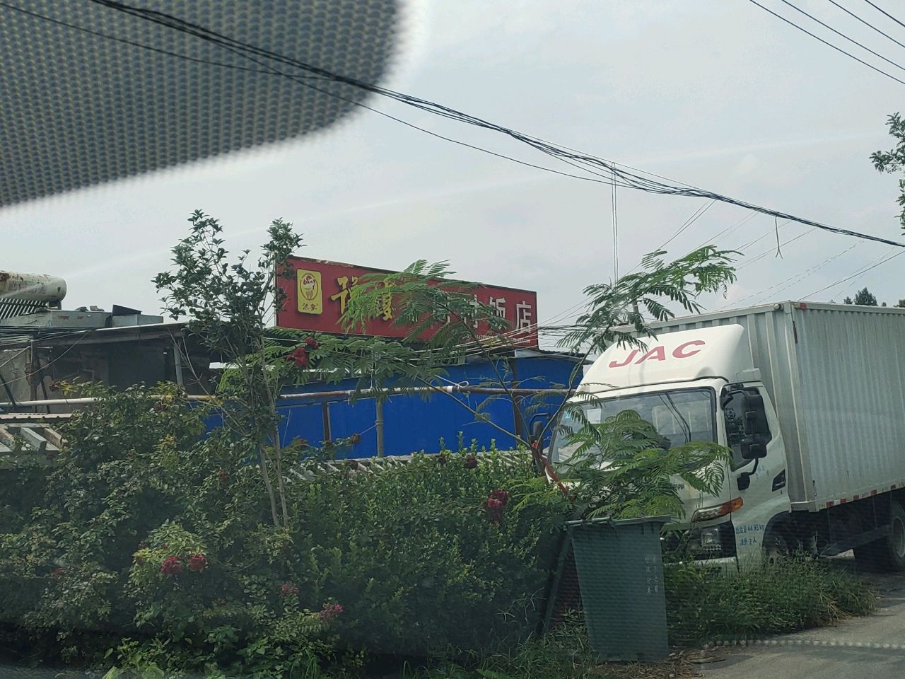 清真周村饭店