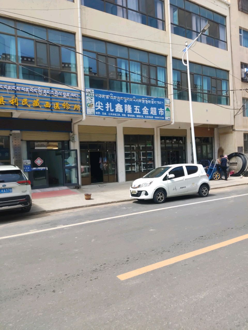 尖扎县利民藏西医诊所