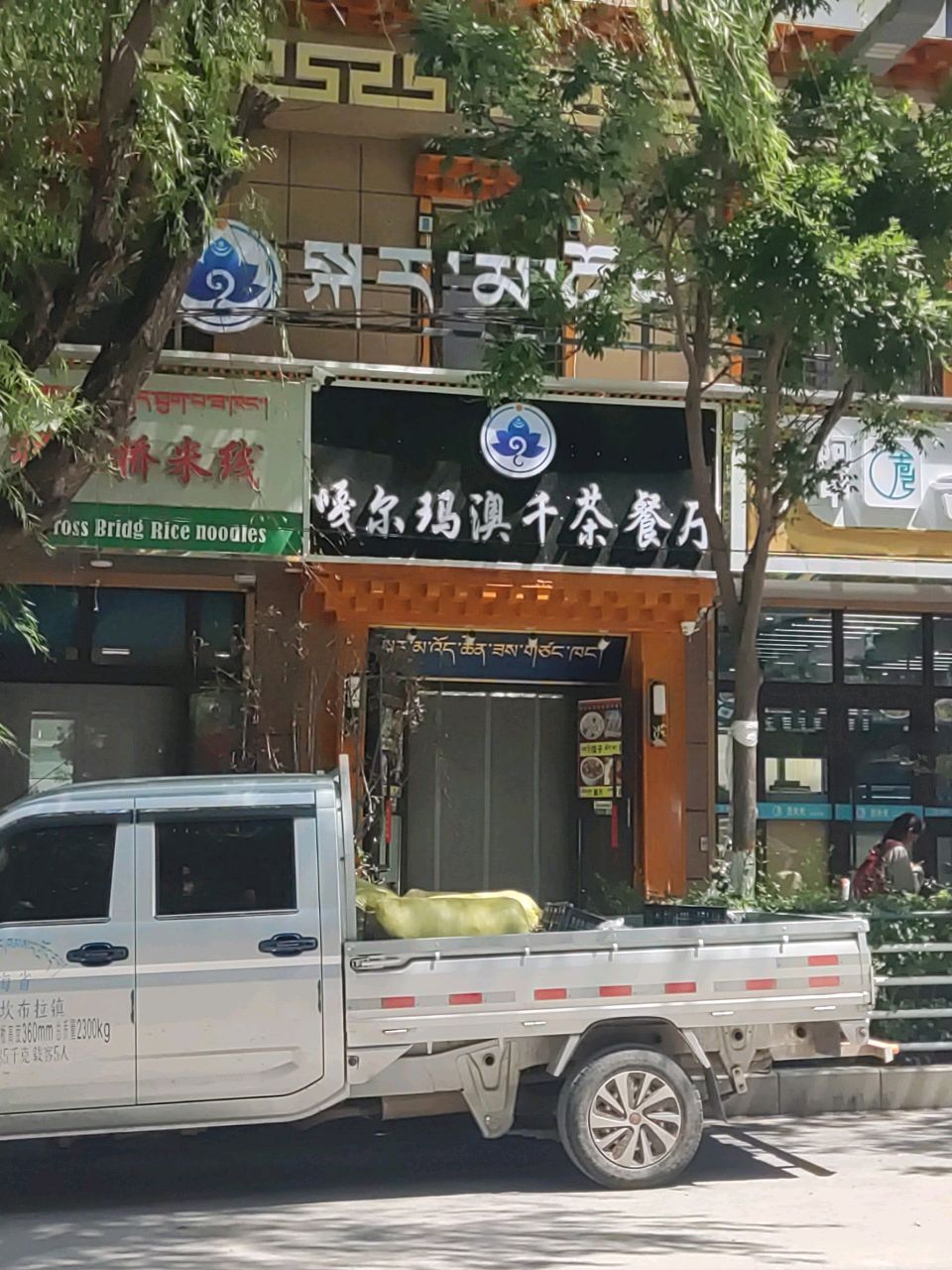 嘎尔玛奥千茶餐厅