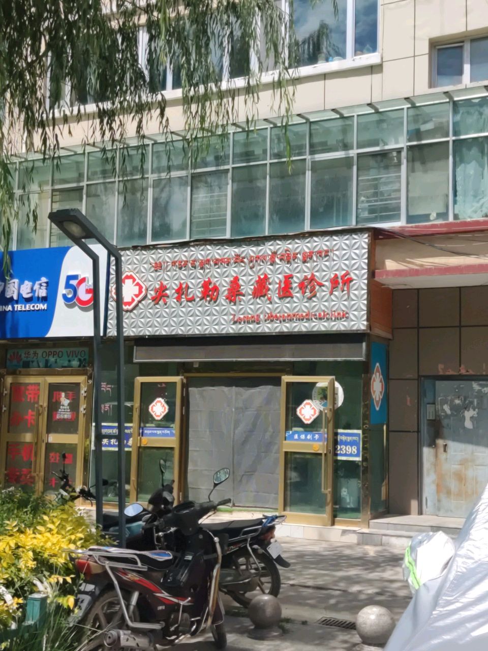 尖扎勒桑藏医诊所