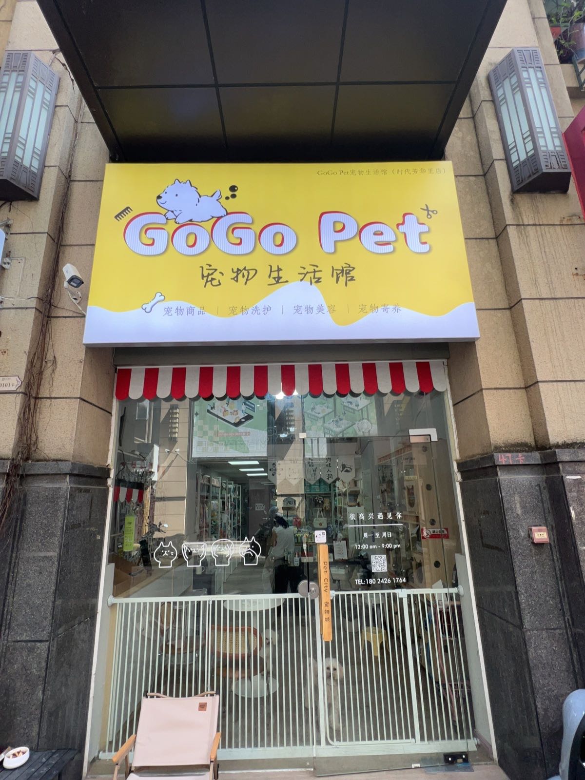 GOGOPET宠物生活馆
