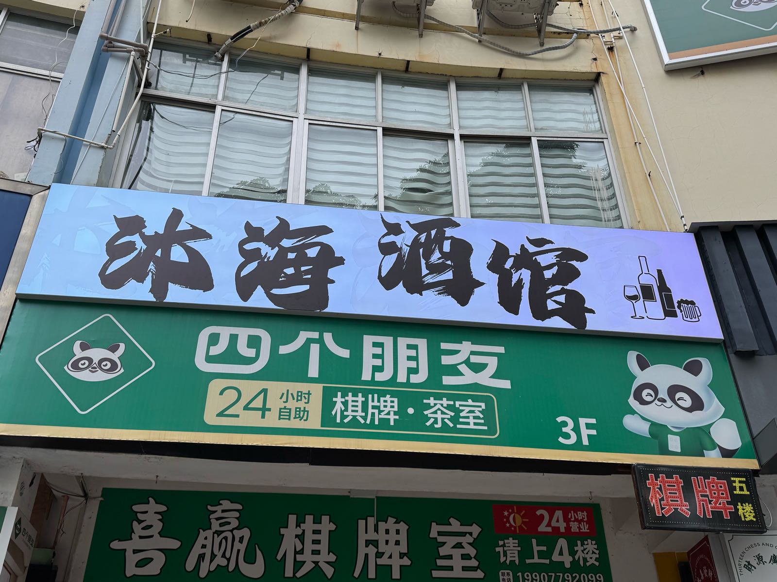 沐海酒馆