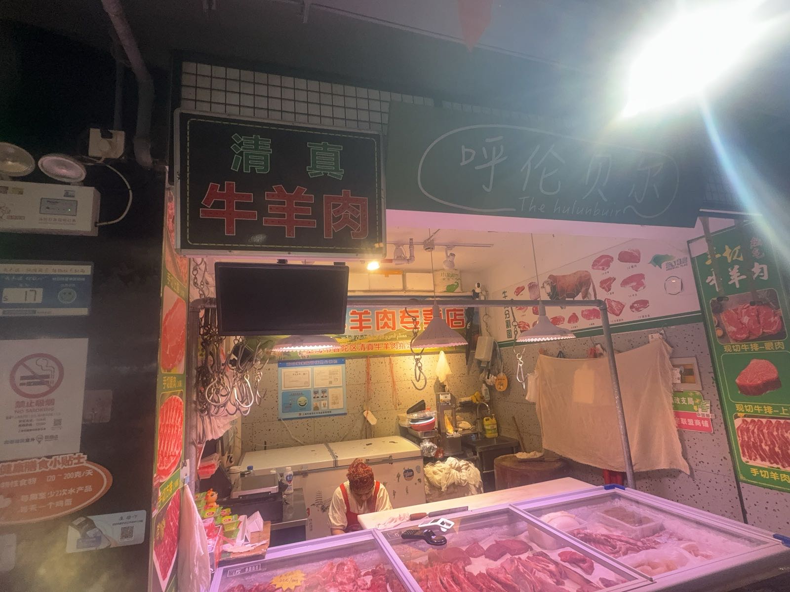呼伦贝尔清真牛羊肉