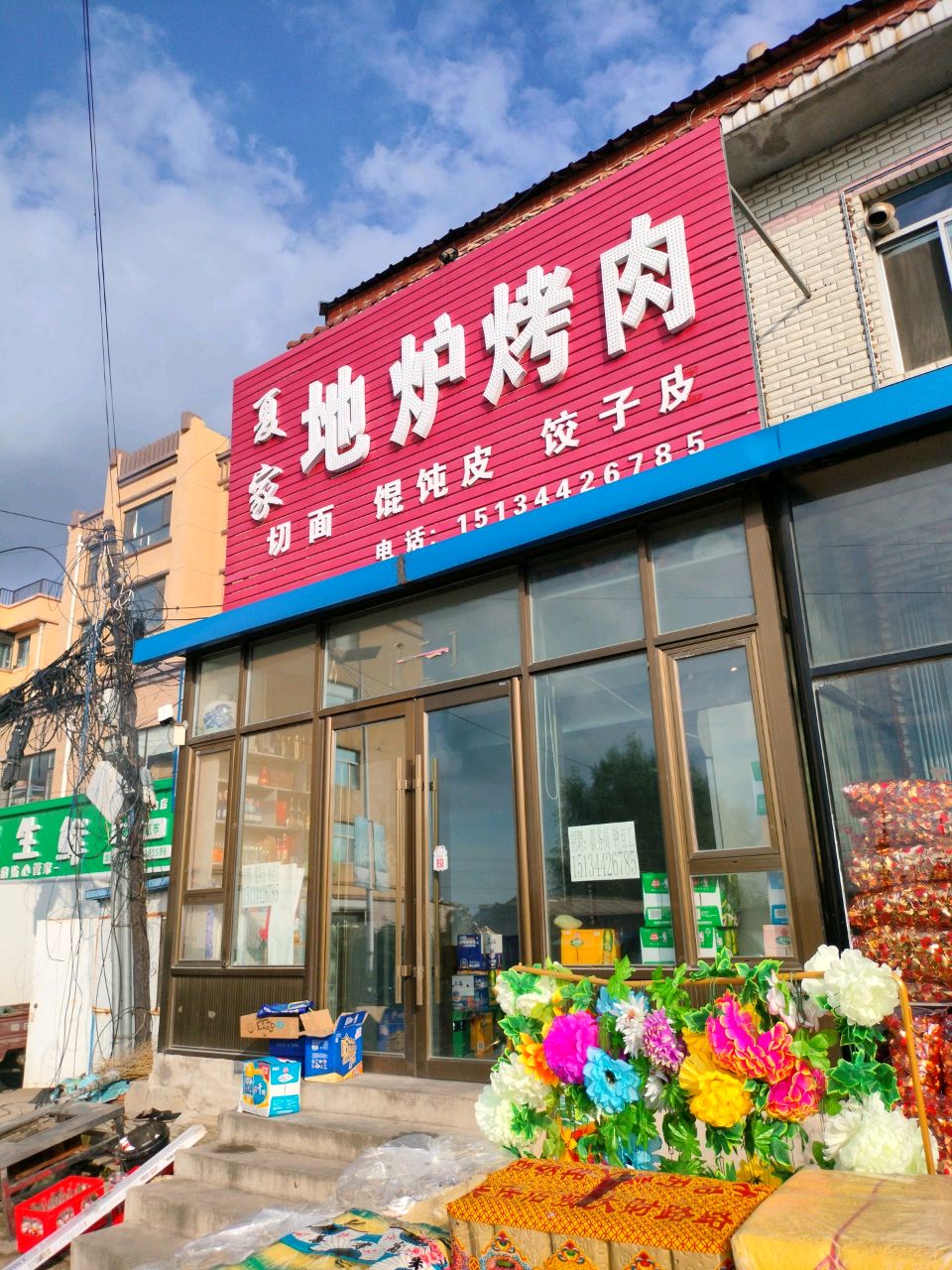 严农生鲜(十家堡镇店)