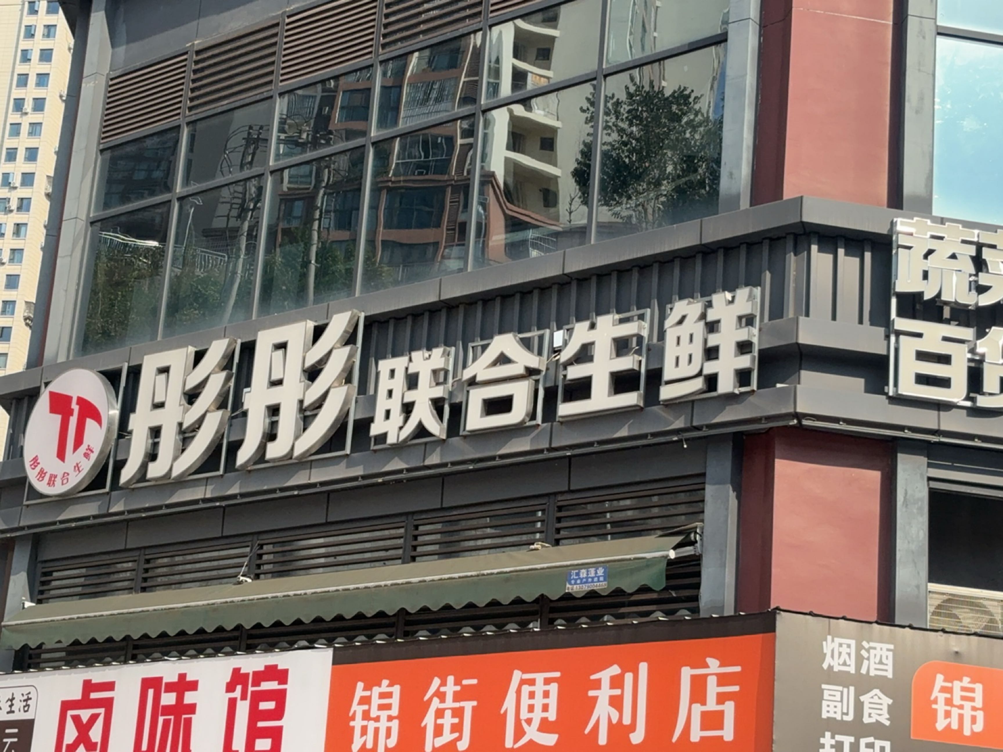 锦云卤味馆(兴诚锦云府售楼处店)