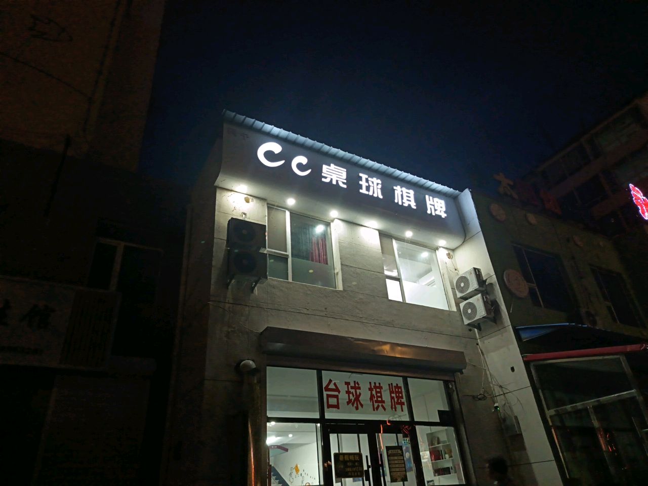 CC桌球棋牌